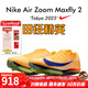 NIKE2025東京世錦賽 田徑精英Nike Maxfly 2耐克男女專(zhuān)業(yè)氣墊短跑釘鞋 FD8395-800 42