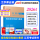 中公教育事業(yè)編2026江蘇省事業(yè)單位考試用書(shū)綜合知識和能力素質(zhì)教材真題試卷單本套裝可選 南京無(wú)錫鹽城蘇州淮安等 江蘇事業(yè)編 【計算機套裝】3本套+計算機2本 【綜合知識和能力素質(zhì)】 教材