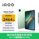 iQOO Pad5 12GB+256GB 曼島 國家補貼15% 12.1英寸游戲電競大屏 藍晶×天璣9300+ 平板電腦 vivo