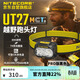 NITECORE奈特科爾UT27 MCT PRO 越野跑多色溫頭燈頭戴式戶(hù)外徒步夜間照明