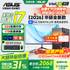 華碩（ASUS）品牌【14代酷睿i7】臺式電腦獨顯商務(wù)辦公政府企業(yè)采購主機大額補貼家用設計渲染游戲電腦整機全套 三：酷睿i7丨16G丨1TB丨旗艦辦公獨顯 華碩主機+24寸顯示屏全套【高清藍光護眼】