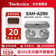 Technics【全網(wǎng)熱賣(mài)】尊享款AZ80真無(wú)線(xiàn)藍牙降噪耳機入耳式HIFI系列支持LDAC/無(wú)線(xiàn)充電適用蘋(píng)果安卓2 銀色【國行】+送硅膠套