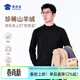 蜀黍家衫男半高領(lǐng)純色打底衫秋冬保暖針織衫長(cháng)領(lǐng)寬松毛衣爸爸裝 經(jīng)典黑 M 推薦體重120-135