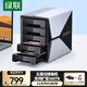綠聯(lián) 硬盤(pán)柜硬盤(pán)盒 多盤(pán)位硬盤(pán)籠硬盤(pán)倉（不帶RAID磁盤(pán)陣列）適用2.5/3.5英寸SATA串口機械固態(tài)硬盤(pán)