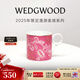 Wedgwood漫游美境2025年限定馬克杯骨瓷咖啡杯水杯高顏值杯子 2025限定馬克杯-綺夢(mèng)粉1個(gè)