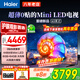 海爾（Haier）電視超薄新品H7C一級能效 miniLED分區背光240Hz高刷6+64G 4K全面屏AI護眼游戲電視 65英寸 新品超薄0貼/AI知源大模型/三重護眼 咨詢(xún)客服有驚喜