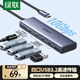 綠聯(lián)Type-C3.2擴展塢 USB分線(xiàn)器多接口高速拓展塢 集線(xiàn)器HUB轉換器10Gbps 適用手機平板筆記本電腦Mac
