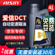 愛(ài)信(AISIN)全合成濕式雙離合變速箱油 波箱油 愛(ài)信DCT 適用奧迪大眾 愛(ài)信DCT 4L 【新品專(zhuān)供】