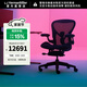 赫曼米勒（HERMAN MILLER）Aeron  電競椅2.0 電腦椅 人體工學(xué)椅 辦公椅久坐不累 酷炫瑪瑙黑 升降扶手 90-120度(含) 中號