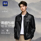 HLA海瀾之家?jiàn)A克男26山不在高系列翻領(lǐng)pu皮外套男春季