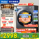 海爾（Haier）【26年新品小紅花系列58E】13公斤滾筒洗衣機全自動(dòng)變頻大容量精華洗智投一級能效家電國家補貼15% 洗烘一體 精華洗+羽絨毛毯羊毛洗+1.2洗凈比+智投