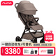 NUNA嬰兒車(chē)0-4歲遛娃神器TRVL LX可坐可躺可登機輕便手推傘車(chē)一鍵折疊 【可登機一鍵自動(dòng)收車(chē)】雪松棕