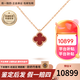 梵克雅寶（Van Cleef & Arpels）項鏈女 四葉草項鏈女士幸運小紅花 送愛(ài)人女友生日紀念日圣誕禮物 小號 紅玉髓VCARN59M00 9mm