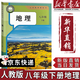 【新華書(shū)店正版】2026春季新版人教版初中8八年級下冊地理書(shū)人教版課本 初中初二2下冊8八年級下冊地理書(shū)課本教材8八下地理書(shū)人民教育出版社 【2026春季新版】八年級下冊地理課本人教版