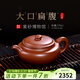 百年利永 宜興純全手工紫砂壺原礦大紅袍大口扁腹壺功夫茶具泡茶壺270cc