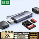 綠聯(lián) USB/Type-C讀卡器3.0高速2.0TF/SD多功能合一 支持相機無(wú)人機行車(chē)記錄儀監控OTG手機iPad內存儲卡 【USB+Type-C鋁殼】2.0雙卡單讀