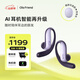 Ola Friend智能體開(kāi)放式不入耳藍牙耳機超輕長(cháng)續航字節跳動(dòng)豆包耳機翻譯同聲互譯耳機送禮推薦鵝卵石 幻夢(mèng)紫