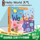 英文原版繪本 Hello World Weather 紙板書(shū) 你好科學(xué)小世界 天氣 幼兒科普百科 幼兒STEM啟蒙圖畫(huà)書(shū) 綠山墻