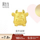周生生黃金轉運珠可愛(ài)小牛足金珠子手串生肖不配手鏈繩91989C