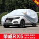 君恒逸 榮威RX5車衣全車罩 專用汽車罩防曬罩隔熱遮陽車套雨衣外罩 銀色 榮威RX5 車衣罩