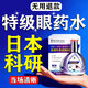 藤川崗田葉黃素中老年視力模糊不清眼藥水緩解疲勞熬夜玩手機用眼過(guò)度醫用 買(mǎi)2送1【三盒】98%客戶(hù)選擇 最好的眼藥水日本原裝非非進(jìn)口