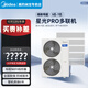 美的（Midea）星光Pro中央空調家用空調扇多聯(lián)機三室兩廳全直流變頻嵌入式一級能效國家貼補風(fēng)管機包安裝 6匹 一拖四（新款）