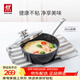雙立人（ZWILLING）奶鍋輔食鍋電磁爐通用不粘鍋泡面鍋大容量平底鍋一人食Enjoy20cm