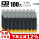 廣友 100支按動(dòng)中性筆子彈頭替芯黑色紅色藍色0.5mm辦公學(xué)生簽字筆水筆配套筆芯文具用品 100支按動(dòng)筆芯黑色