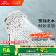 九牧（JOMOO）花灑噴頭蓮蓬頭五功能硅膠凈垢手持花灑S175015-2B02-1
