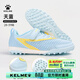 卡爾美（KELME）兒童足球鞋男女TF碎釘魔術(shù)貼小學(xué)生人草專(zhuān)業(yè)訓練比賽透氣 天藍 32