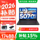 聯(lián)想拯救者Y9000P 2026年補貼15% Ai元啟 電競游戲筆記本電腦 至尊版可選 旗艦酷睿Ultra9 275HX 碳晶黑32G 1TB 滿(mǎn)血5070Ti｜至尊版 2.5K超清｜240Hz電競屏