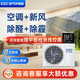 英寶純（EBC）英維克3匹嵌入式空氣環(huán)境機新風(fēng)風(fēng)管機除甲醛凈化 客廳隱藏式空調一拖一中央空調新風(fēng)系統一體機 空氣環(huán)境機 3匹 嵌入式