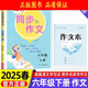 2026春七彩同步作文三四五六年級上冊下冊人教RJ小學(xué)同步作文全解 小學(xué)作文素材好詞好句好段寫(xiě)法講解范文指導好詞佳句 六年級下冊人教版