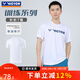 威克多（VICTOR）勝利新款羽毛球服男女款訓練比賽針織易干運動(dòng)短袖T恤上衣T-40050 T-40050-A白色 L