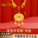 中國黃金（CHINA GOLD）黃金項鏈男女款足金平安鎖系列吊墜寶寶嬰兒滿(mǎn)月周歲生日禮物 寶寶平安鎖·項鏈約0.9g【甄選禮盒】