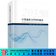 計算流體力學(xué)2035愿景 科學(xué)出版社