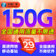 中國廣電流量卡手機卡不限速大流量上網(wǎng)卡全國通用低月租流量不限速非無(wú)限永久長(cháng)期 流量卡-長(cháng)期29元150G全國流量+高速網(wǎng)絡(luò )