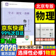 2026第16版學(xué)探診高二選修一二三北京西城學(xué)習探究診斷指導測試北京西城總復習地質(zhì)出版社自選選擇性必修第一二三冊 選修一物理（第16版）