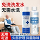 韶琪免洗洗發(fā)水 免洗沐浴露套裝 癱瘓老人臥床病人免水洗清潔液120ml