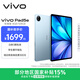 vivo Pad5e 8GB+128GB 展藍圖 國家補貼15% 12.1英寸大屏 第三代驍龍8s PC級 WPS 平板電腦
