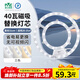 雷士（NVC）LED燈盤(pán)吸頂燈燈芯磁吸光源模組環(huán)形改裝套件40瓦三色3000K-6500K