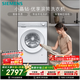 西門(mén)子（SIEMENS）【108A升級】小晶鉆優(yōu)享 10KG大容量全自動(dòng)滾筒洗衣機 隱奢面板 智能除漬 羽絨服洗WG52H1U00W國補