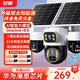 好趣升級雙太陽(yáng)能板室外監控攝像頭無(wú)電無(wú)網(wǎng)4g終身免流量AI大模型360度無(wú)死角帶夜視持久續航語(yǔ)音對講