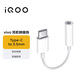 vivoiQOO官方原裝 耳機轉接線(xiàn) Type-C轉3.5mm 通過(guò)彎折與拉力測試 9cm便攜易收納 適用于vivoiqoo手機