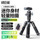 綠巨能（llano）小隱迷你便攜三腳架戶(hù)外旅行爬樓桌面mini相機支架單反微單微距攝影演唱會(huì )拍照手機小型直播三角架