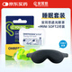 安耳悠 防噪音睡眠耳塞德國進(jìn)口 minisoft2對+升級款遮光眼罩立體男女
