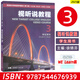 正版 2025新目標大學(xué)英語(yǔ)視聽(tīng)說(shuō)教程3學(xué)生用書(shū) 掃碼音頻及數字課程 徐錦芬 劉文波編