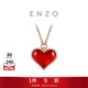 周大福ENZO小紅心18K金愛(ài)心紅玉髓鉆石項鏈 EZV8202生日禮物 40cm