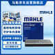 馬勒（MAHLE）帶炭PM2.5空調濾芯濾清器格LAK524(致勝/S-MAX麥克斯/觀(guān)致3/觀(guān)致5