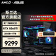 AMD銳龍 7800X3D主機整機/5060ti/9070XT/RTX5070顯卡 組裝電腦電競游戲臺式主機直播設計剪輯DIY 7800X3D+RTX 5060Ti 丨配三